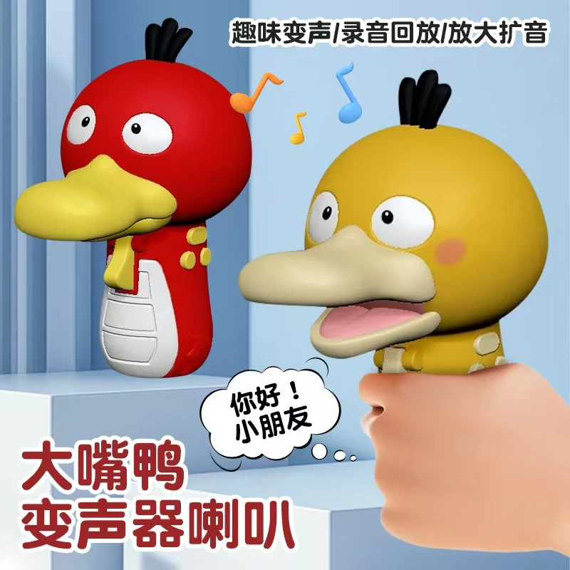 【大嘴鸭】原创新款录音器大嘴鸭搞怪变身玩具挂件创意发声搞笑礼物