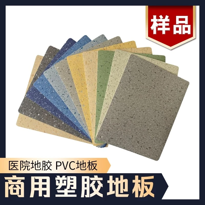 【样品】PVC地板革和实心双面防水商用工翻新防滑加厚宿舍耐磨改造