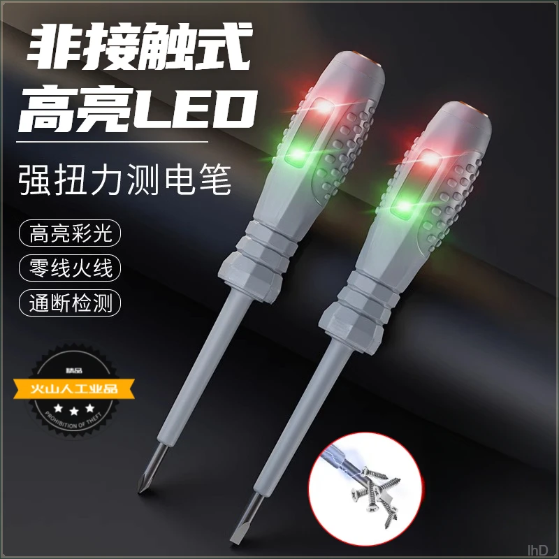 新款螺丝刀测电笔搞扭矩耐用高亮彩色电工感应验电笔多功能试电笔