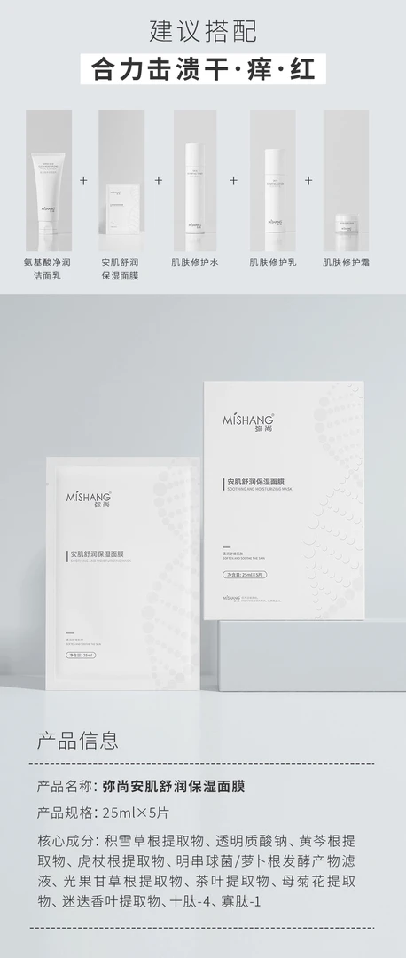 安肌舒润保湿面膜补水舒缓修复胶原蛋白男女适用