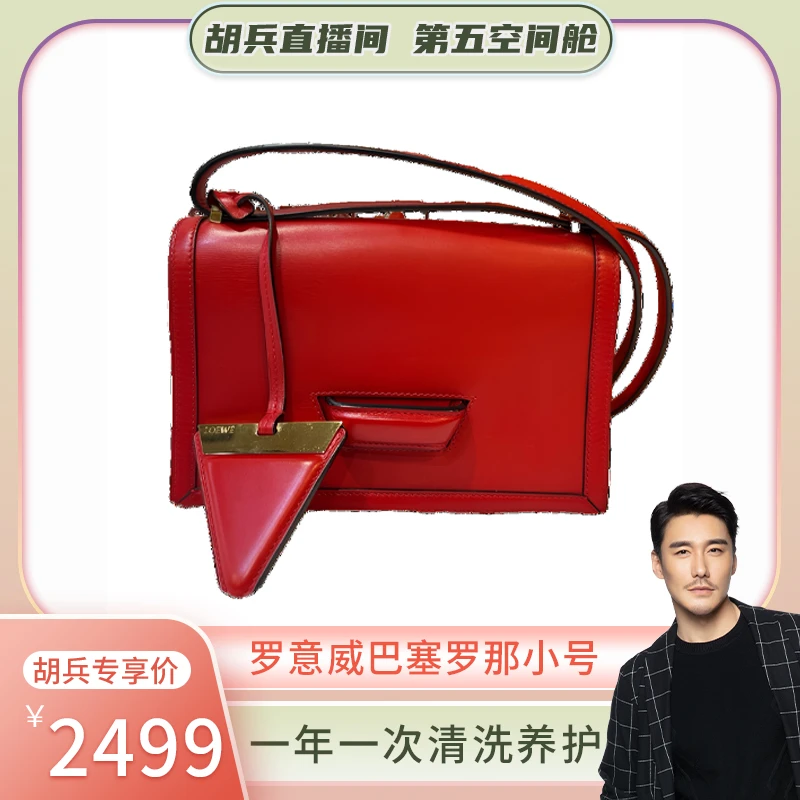 99新 LOEWE/罗意威 罗意威巴塞罗那小号