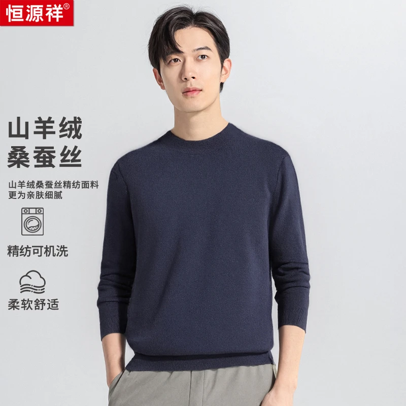 J【交个朋友】明星同款恒源祥桑蚕丝山羊绒低领针织衫MWH4000001