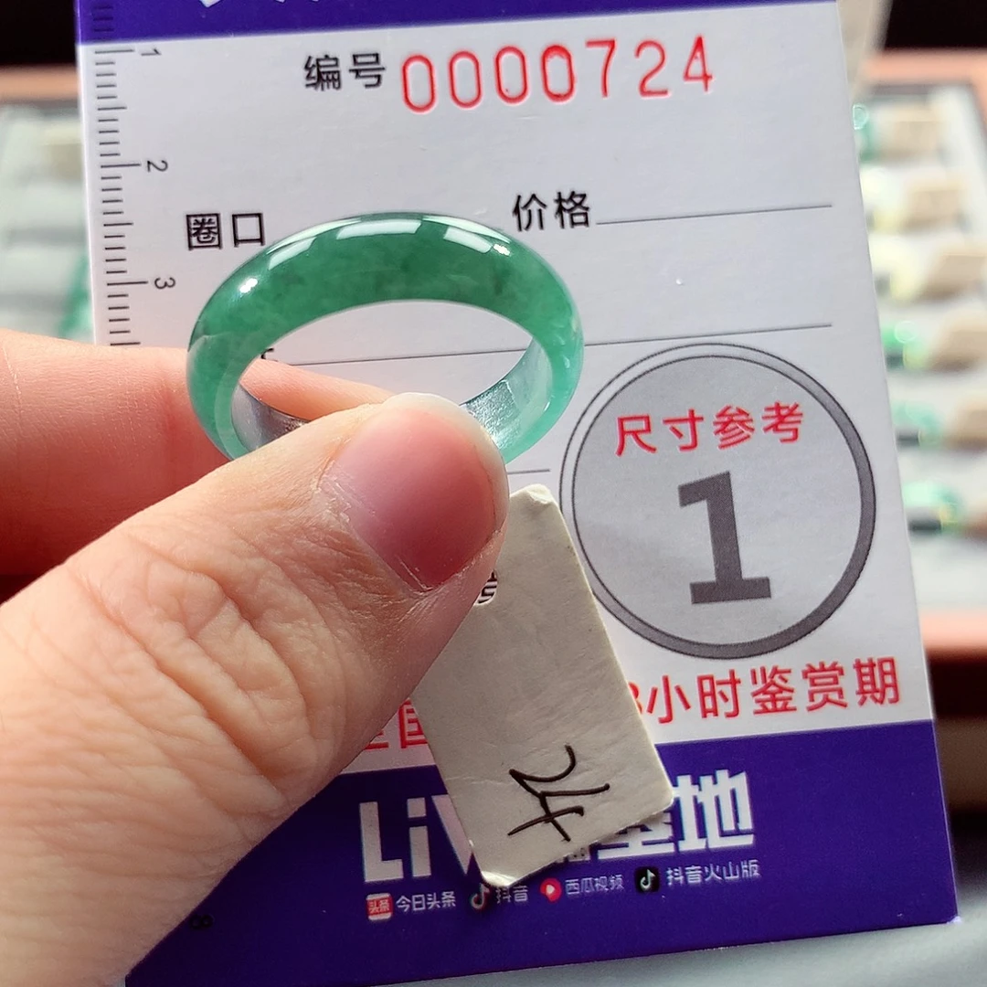 未镶嵌戒指翡翠24号