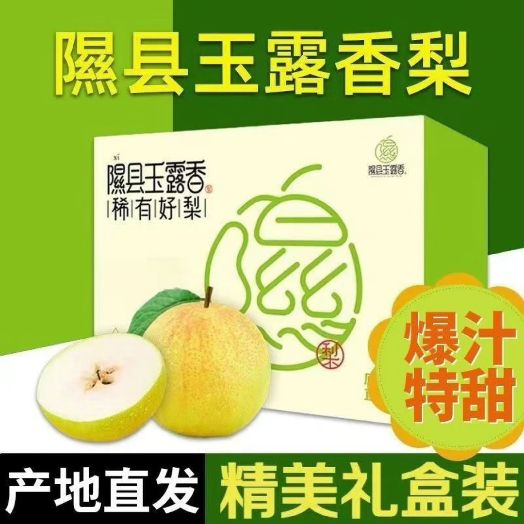 山西隰县玉露香梨新鲜脆甜多汁皮薄礼盒装适合送礼