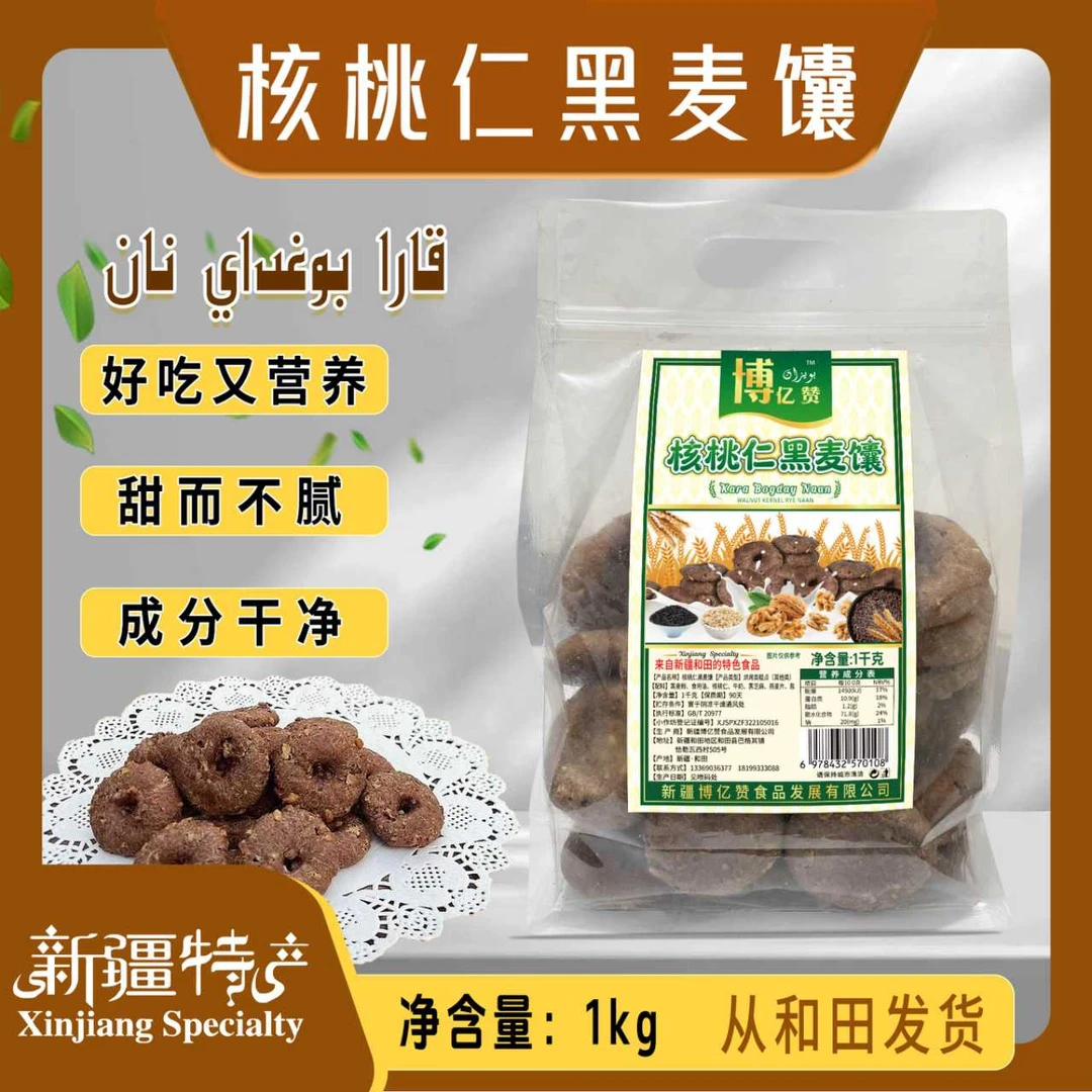 美味核桃仁搭配黑麦制成的网红好吃黑麦馕