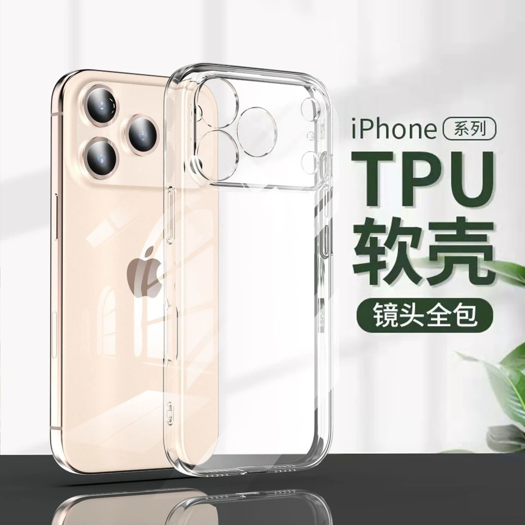 苹果17promax手机壳iPhone16透明保护壳14全包15pro防摔硅胶软壳x