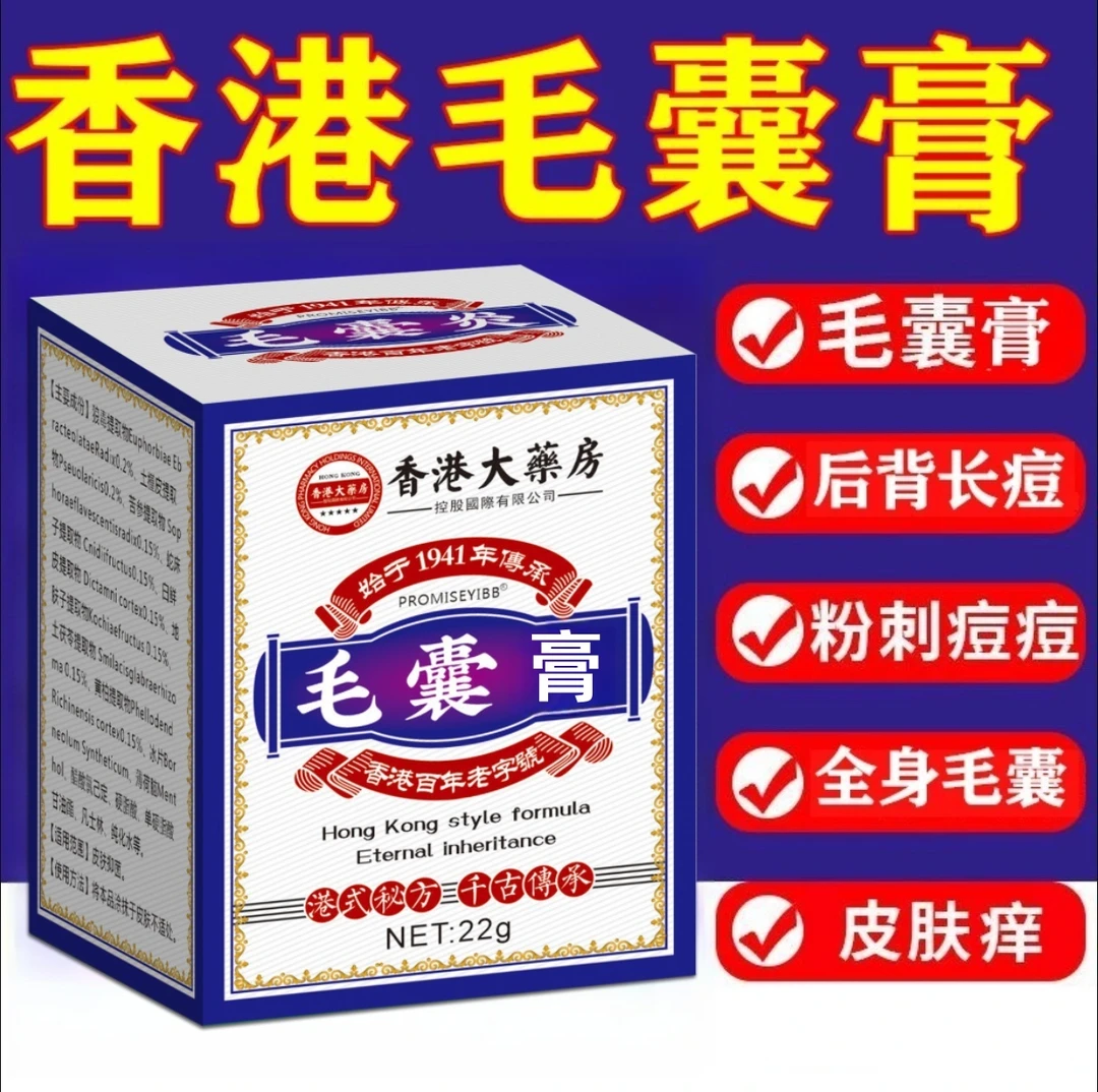 大药房】毛囊膏后脑勺背部胸部痘痘毛囊堵塞头上疙瘩抑菌