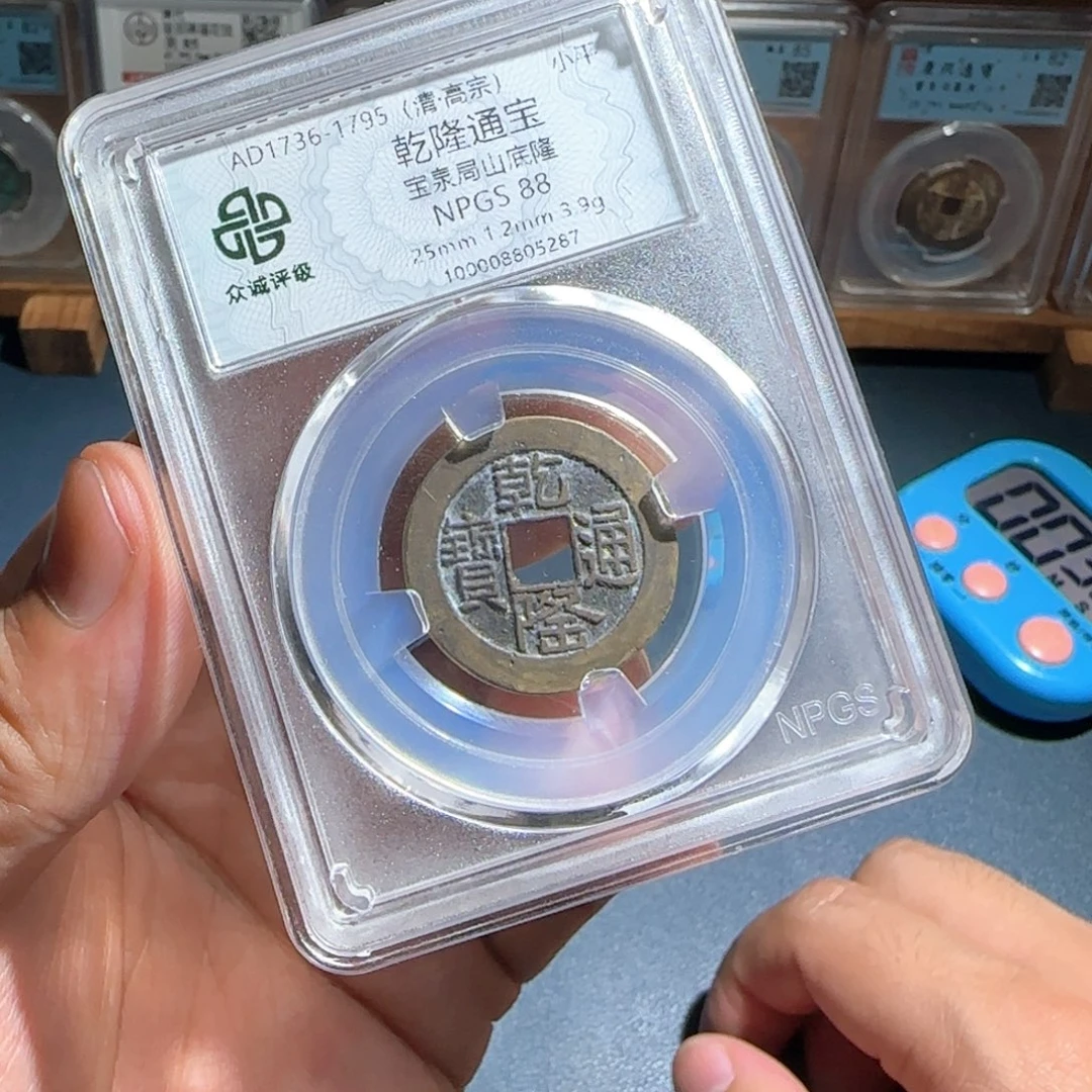 十***r铜乾隆～宝福666666666