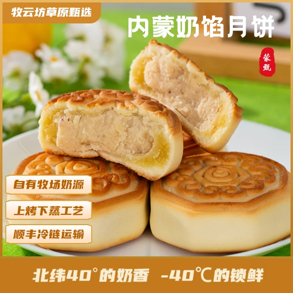 【3-6块装】内蒙传统奶味月饼芝士拉丝奶皮子鲜奶中秋月饼