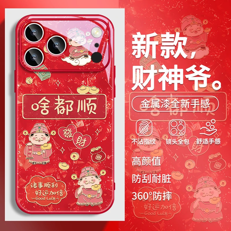 啥都顺顺财神适用苹果17promax手机壳16/15新年款14pro玻璃13/12