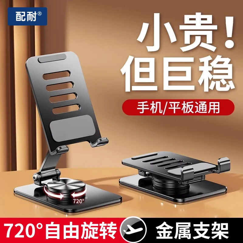 配耐全金属桌面旋转手机支架便携可折叠稳固懒人追剧直播平板支架