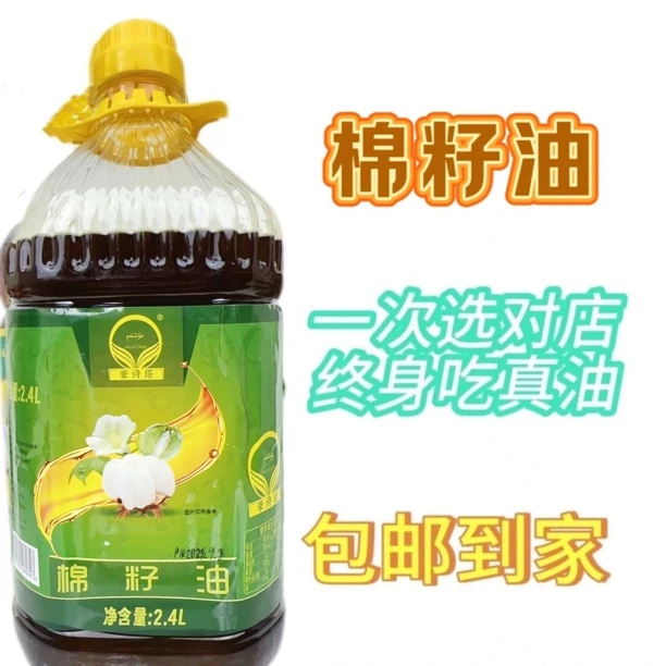 新疆压榨棉籽油全国包邮特产品家用正品特色