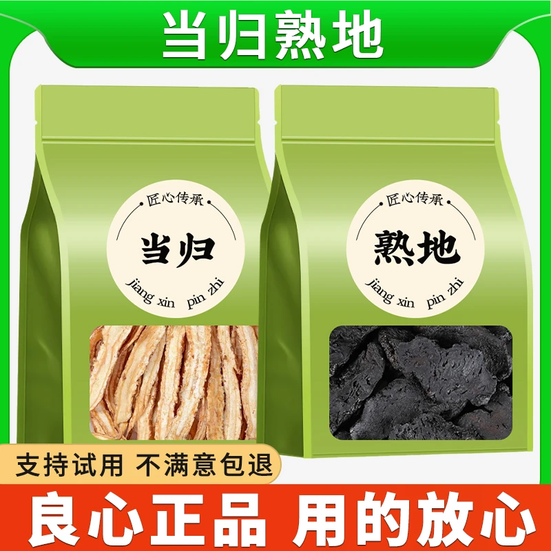 当归熟地组合正品当季新货无添加泡茶泡水喝煲汤商用批发熟地黄