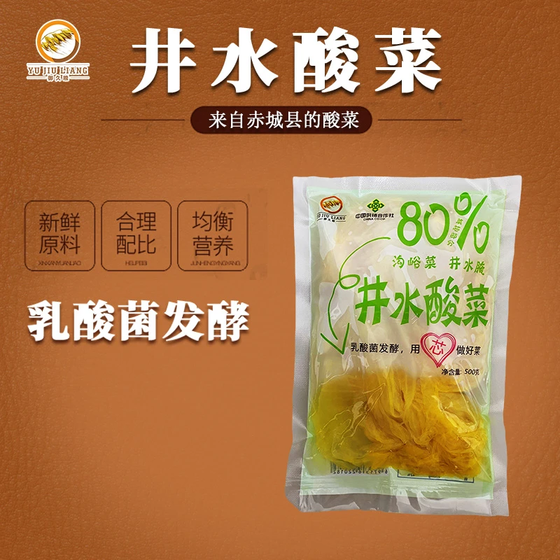 御久粮 井水酸菜半颗乳酸菌发酵黄心酸菜包饺子酸菜鱼 500g/袋 z