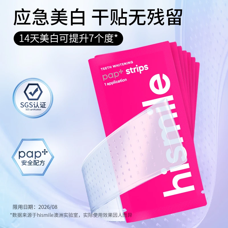 【金·卡戴珊同款】hismile美白牙贴牙贴安全亮白去黄温和不酸dsp