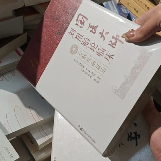 国医大师刘祖论临床，心脑疾病论证治。