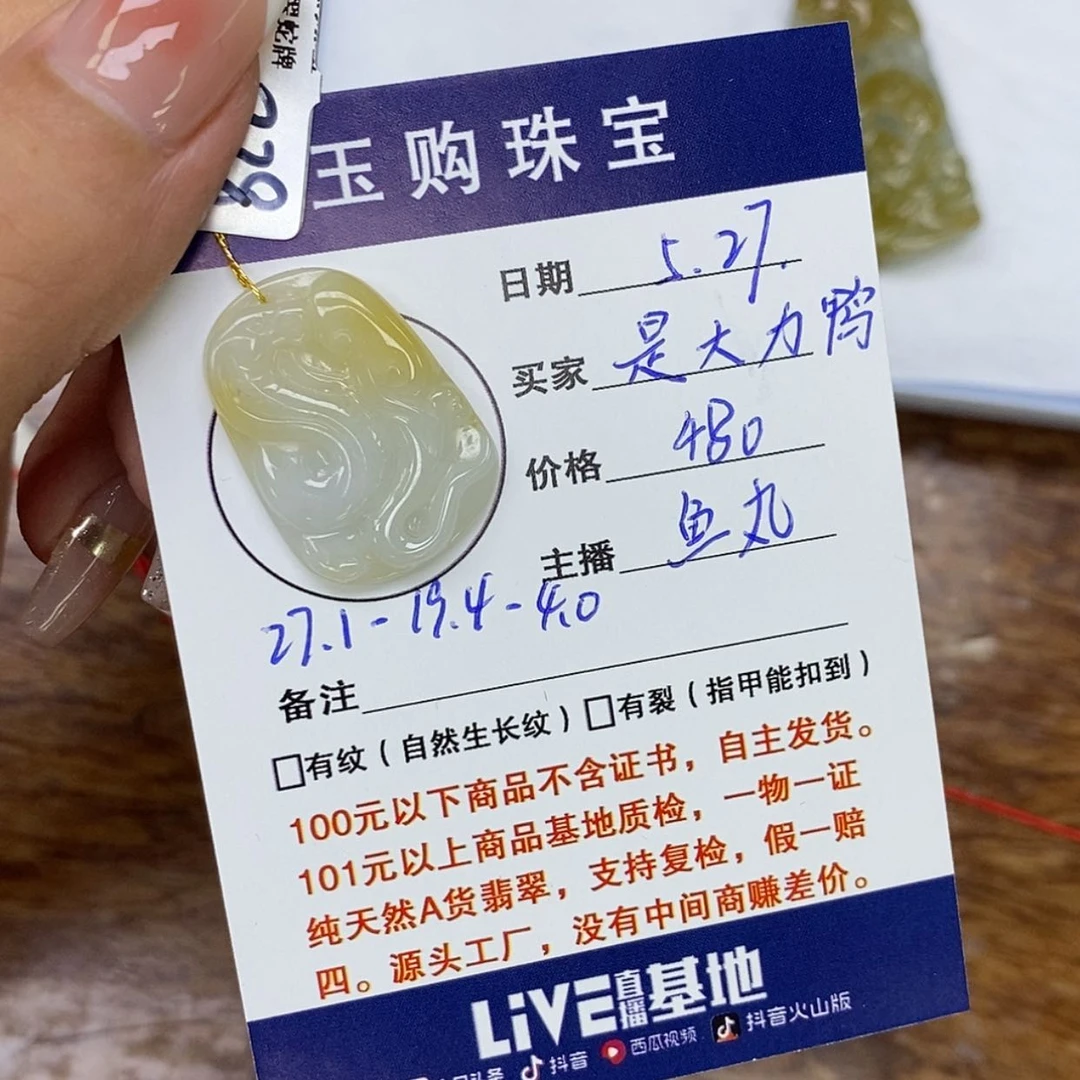 【闪购商品】翡翠未镶嵌颈饰是**鸭蛇牌