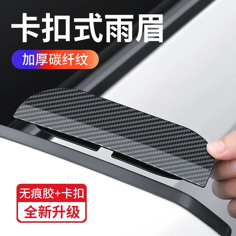汽车后视镜挡雨眉倒车镜防雨挡反光遮雨板车窗挡雨板通用神器雨挡