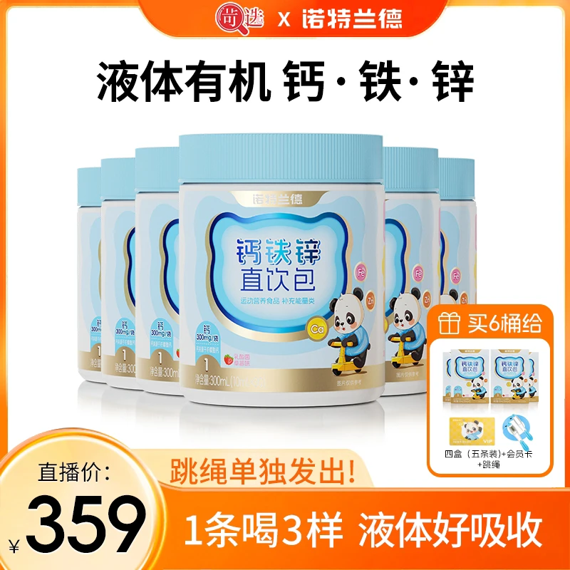 诺特兰德钙铁锌液体直饮包营养好吸收草莓味 30条/桶