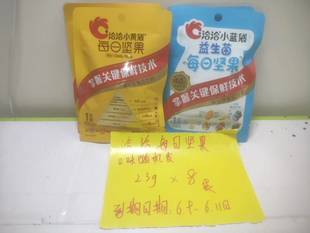 洽洽每日坚果口味随机23g