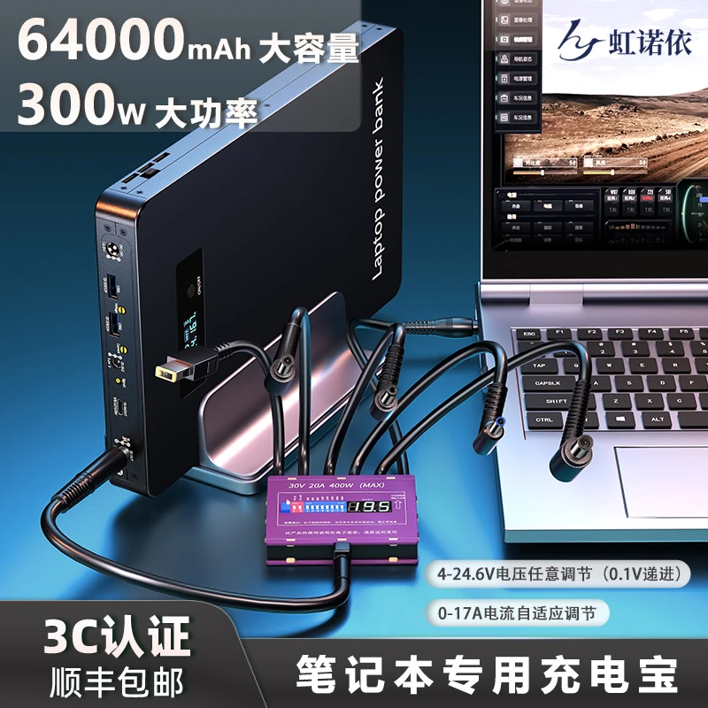 虹诺依64000mAh笔记本电脑专用充电宝超大容量移动电源300W大功率