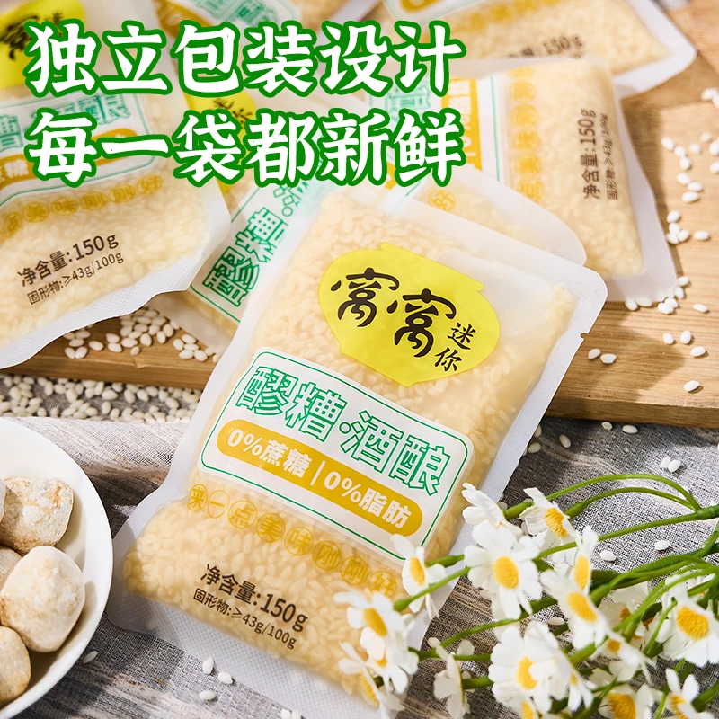 窝窝袋装900g醪糟锁鲜装四川手工酒酿自然发酵醪糟小袋独立包装