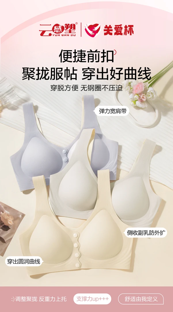 云感塑关怀杯妈妈文胸