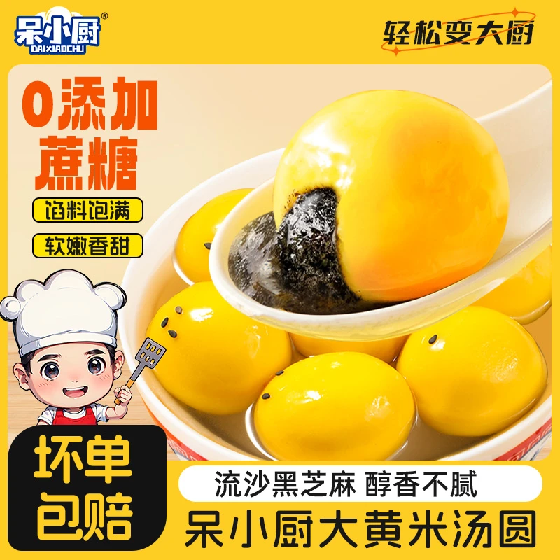 醇香大黄米汤圆 200g 速煮即食软糯可口 家庭早餐元宵甜品小吃