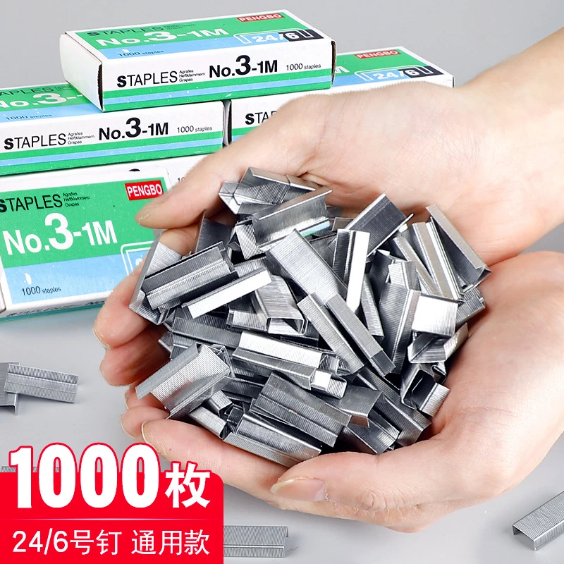 【1000枚】办公用品统一订书钉24/6订书机通用款厚纸订书钉