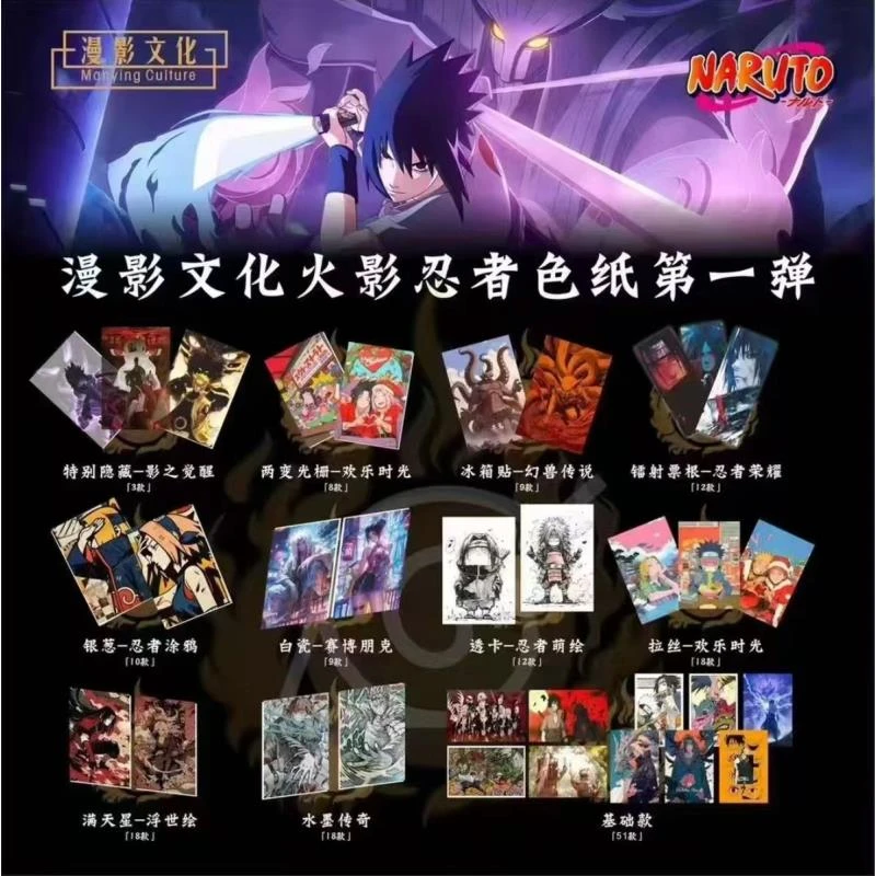 【玩法合集】漫影文化火影忍者亚克力色纸-【代拆】
