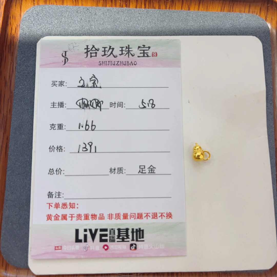 足金配件 之宝的