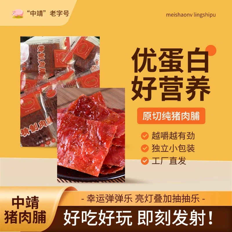 【团单+20g】靖江特产中靖原切猪肉脯 对对碰 工厂直发