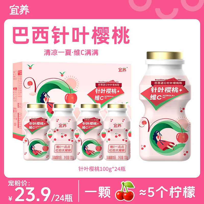 宜养针叶樱桃乳酸菌100g*24瓶维C多一点饮料