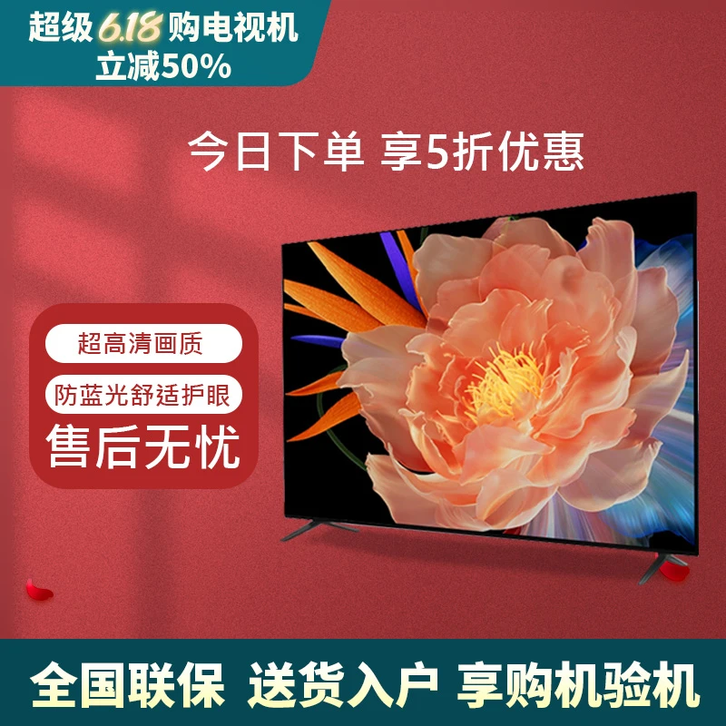【补贴50％】【200】高清智能超薄液晶大屏幕120高刷防爆品牌大电视