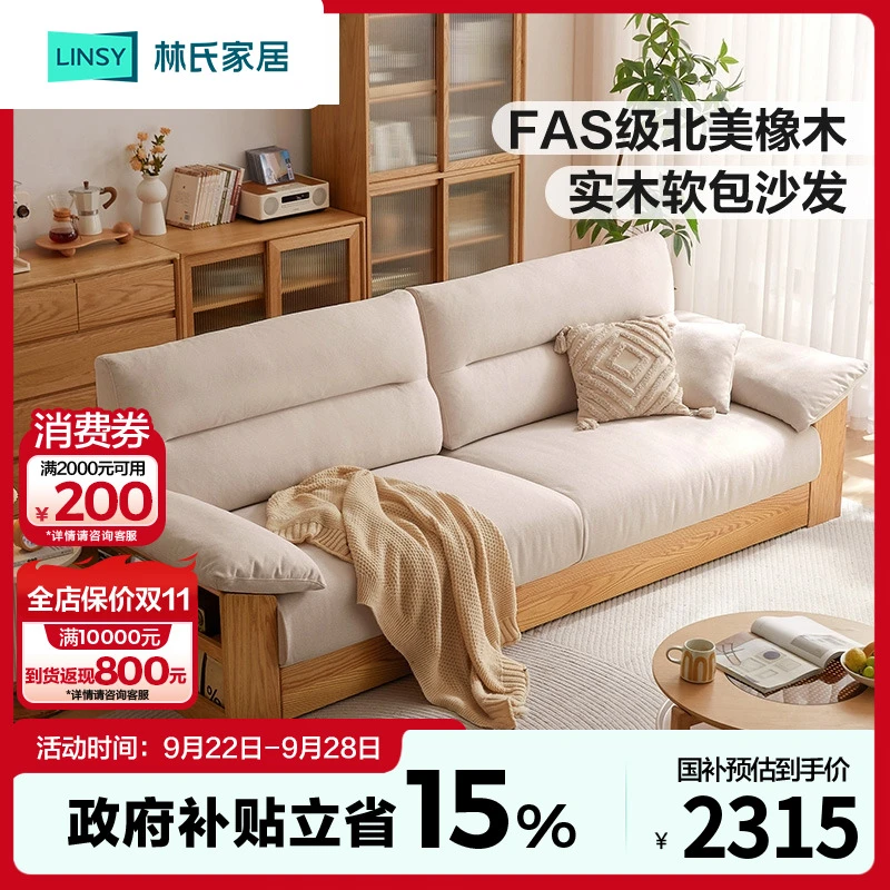 林氏家居北欧风橡木实木沙发客厅可拆洗布艺沙发家具LH009K1 ZH