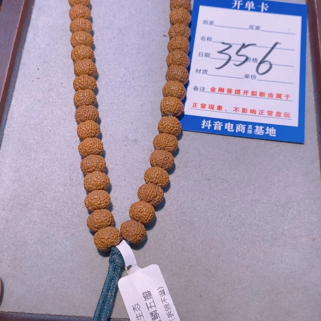 金刚菩提手串356龙鳞手持9.3