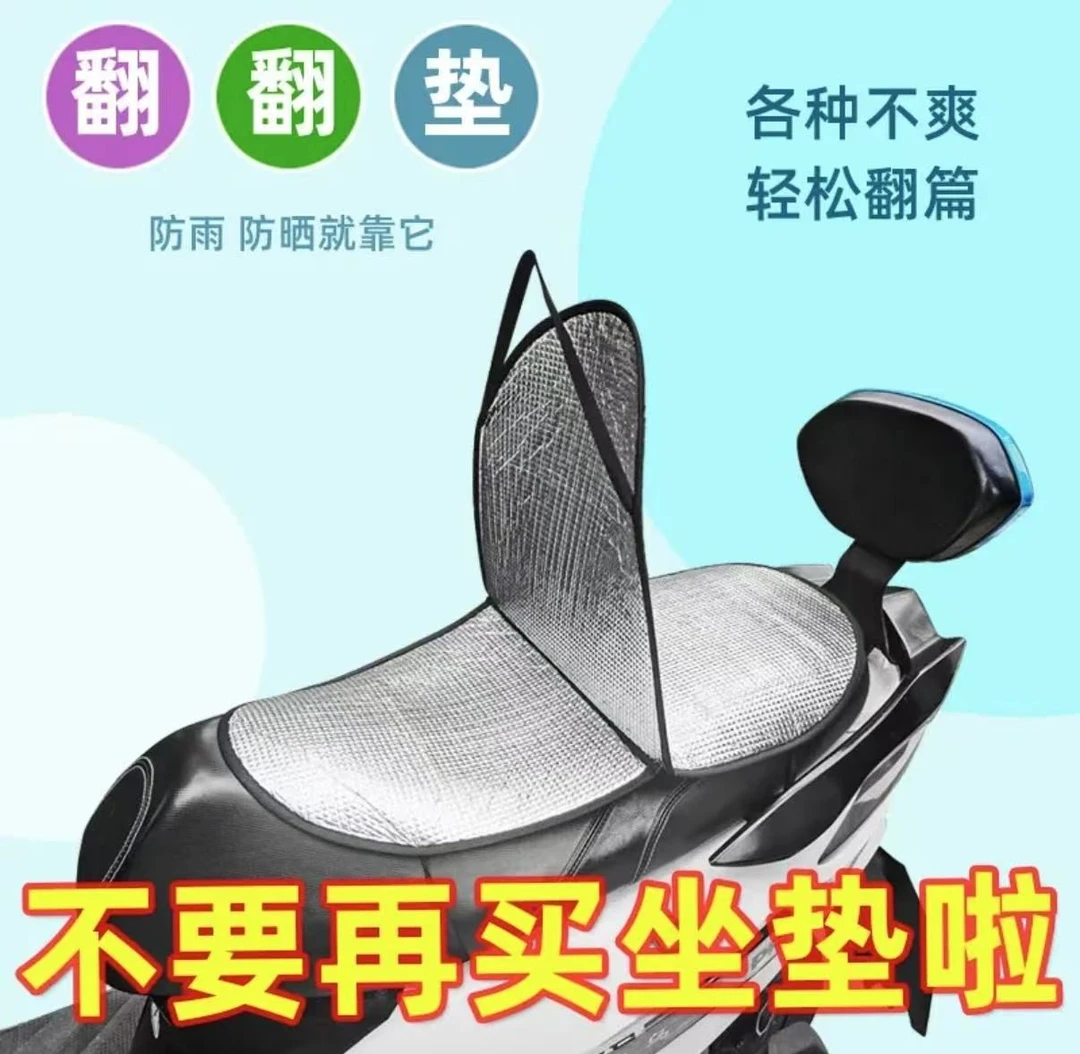 电瓶车摩托车座套防晒隔热夏季防烫电瓶座垫套防水通用隔热垫坐垫