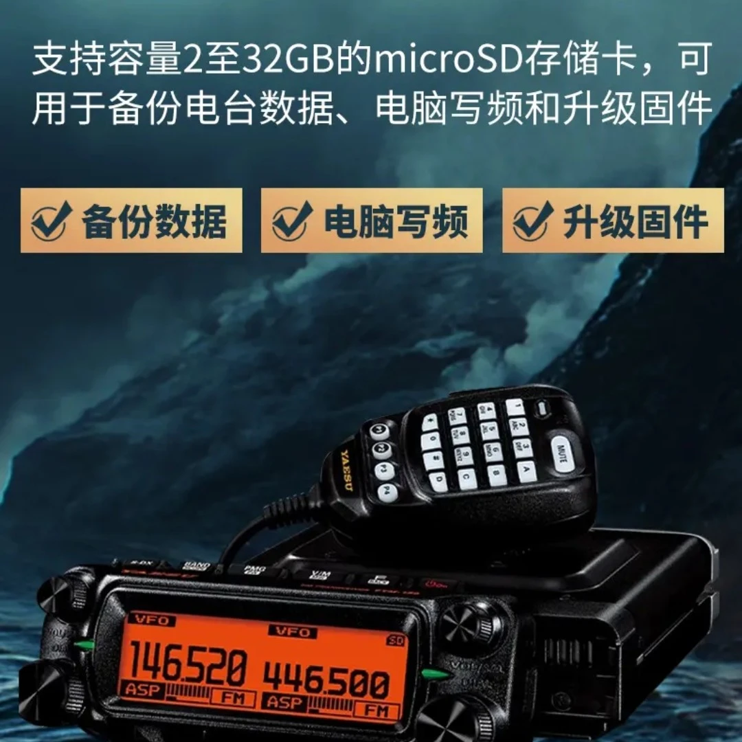 YAESU八重洲FTM-150RASP车载对讲机双段双守55W大功率电台手台