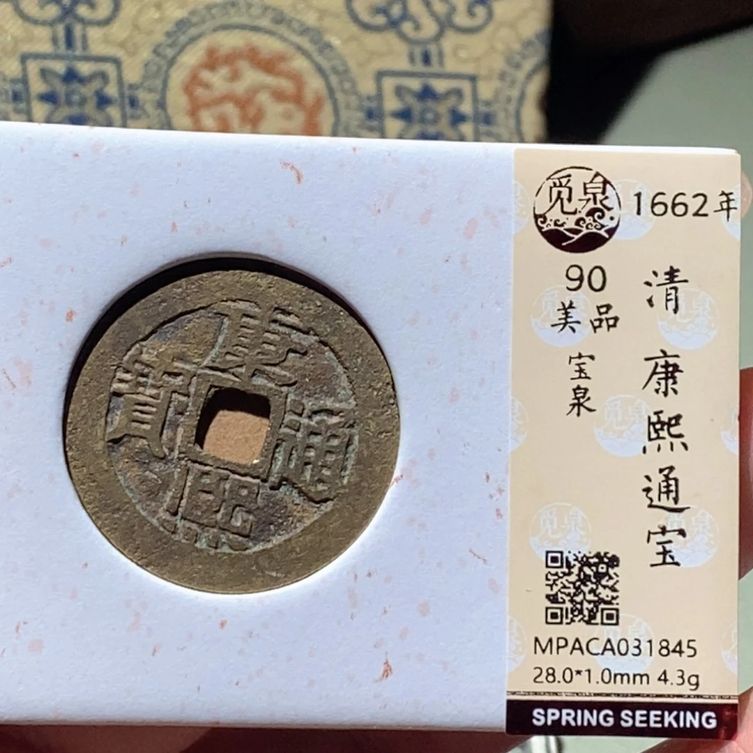 铜觅泉评级古钱币一枚 蒋涵