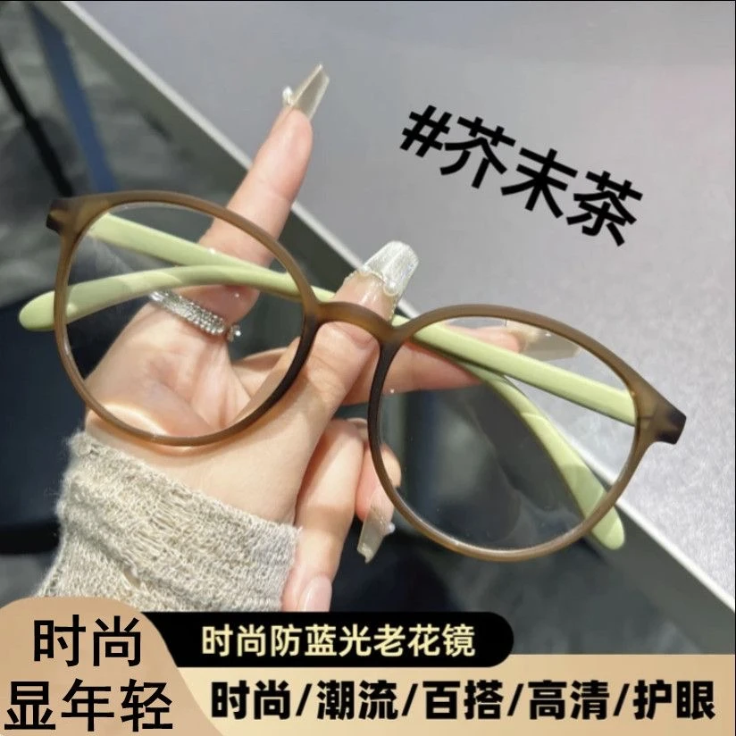 【时尚减龄】减龄老花镜美颜超清气质时尚清晰超清护目老花眼镜