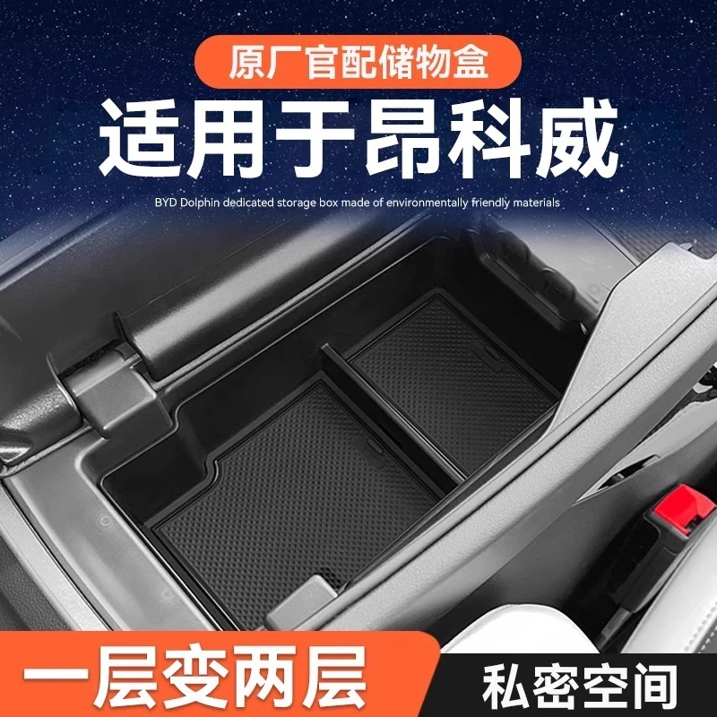 适用于2026新款昂科威plus用品扶手箱储物盒别克昂科威车用品配件