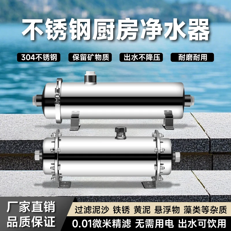 厨房净水器家用净水机自来水净化器前置过滤器直饮大流量超滤滤水