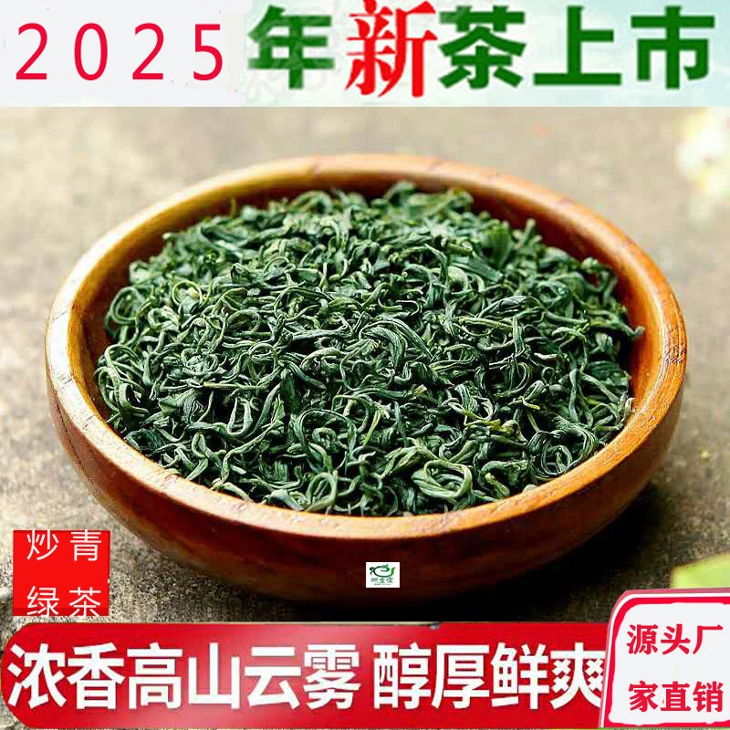 泰顺三杯香2025新茶叶绿茶厂家直销高山云雾茶浓香型办公室口粮茶