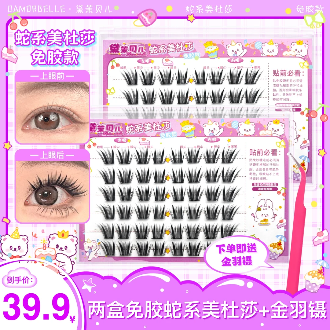 【免胶】蛇系美杜莎假睫毛免胶假睫毛日常浓密款小信子假睫毛新手