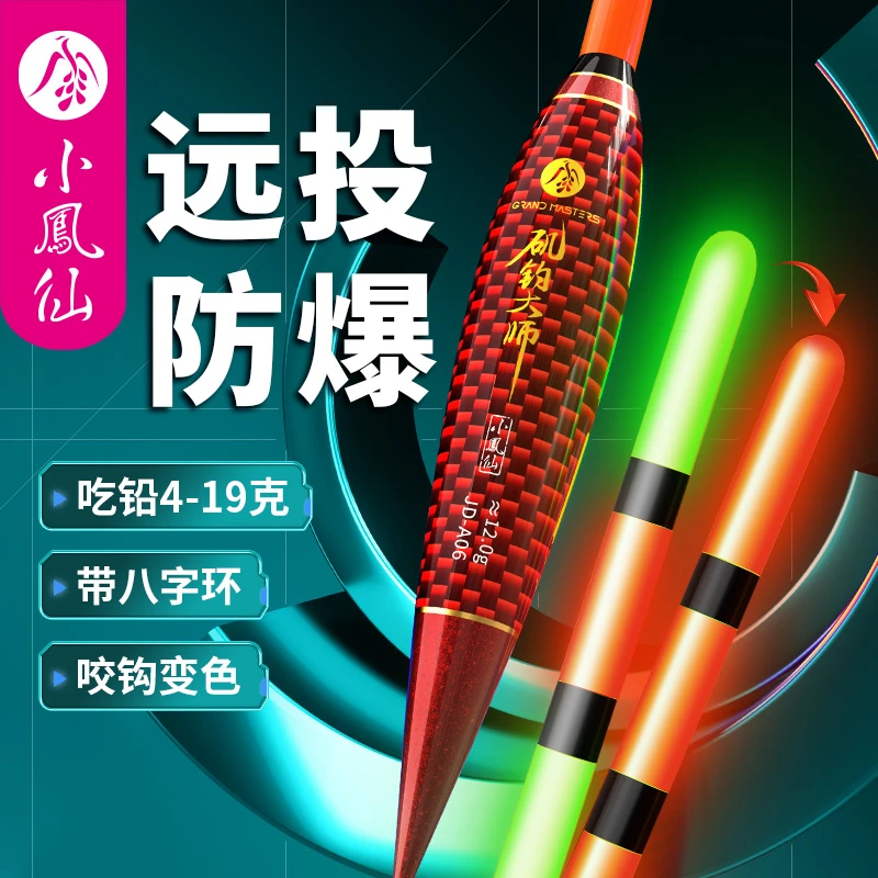 小凤仙路滑专用漂矶钓远投滑漂咬钩变色加粗醒目高灵敏大物夜光漂