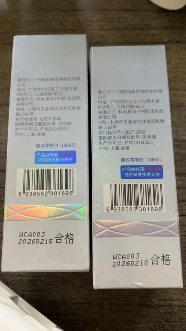 上海科丝美诗莱精华