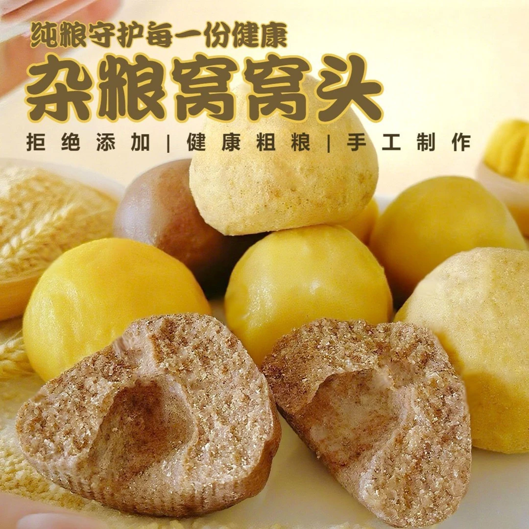 【粮心谷语】正宗杂粮窝窝头 即食早餐 主食 粗粮五谷(收到冷冻)