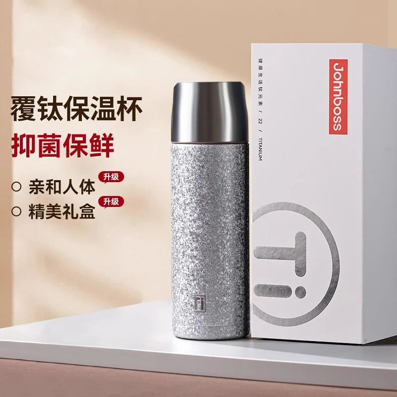 健康覆钛保温杯 长效保温 弱碱水更健康 480ml