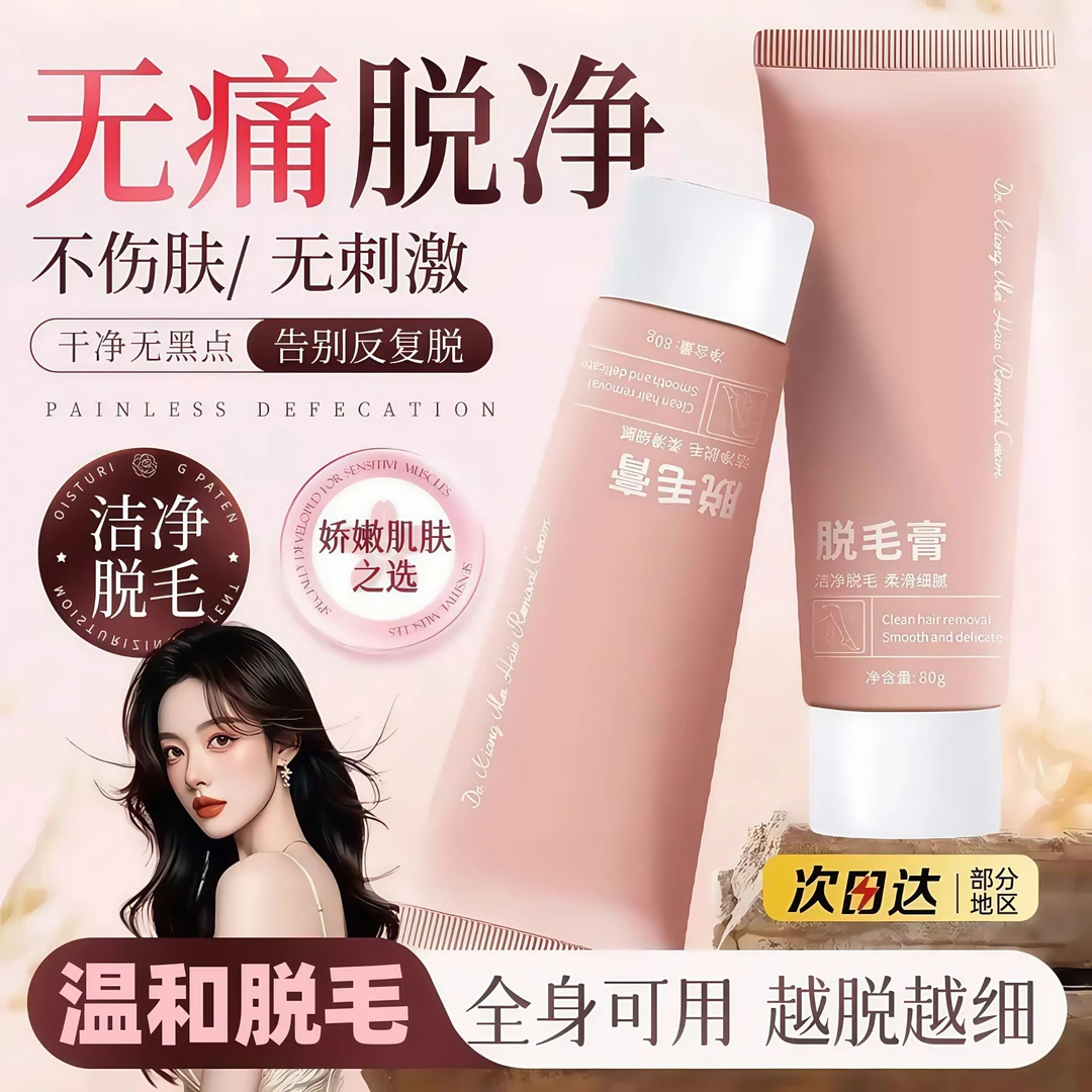 【毛毛克星】温和无痛脱毛膏男女通用去除腋毛手毛腿毛全身可用YL-1