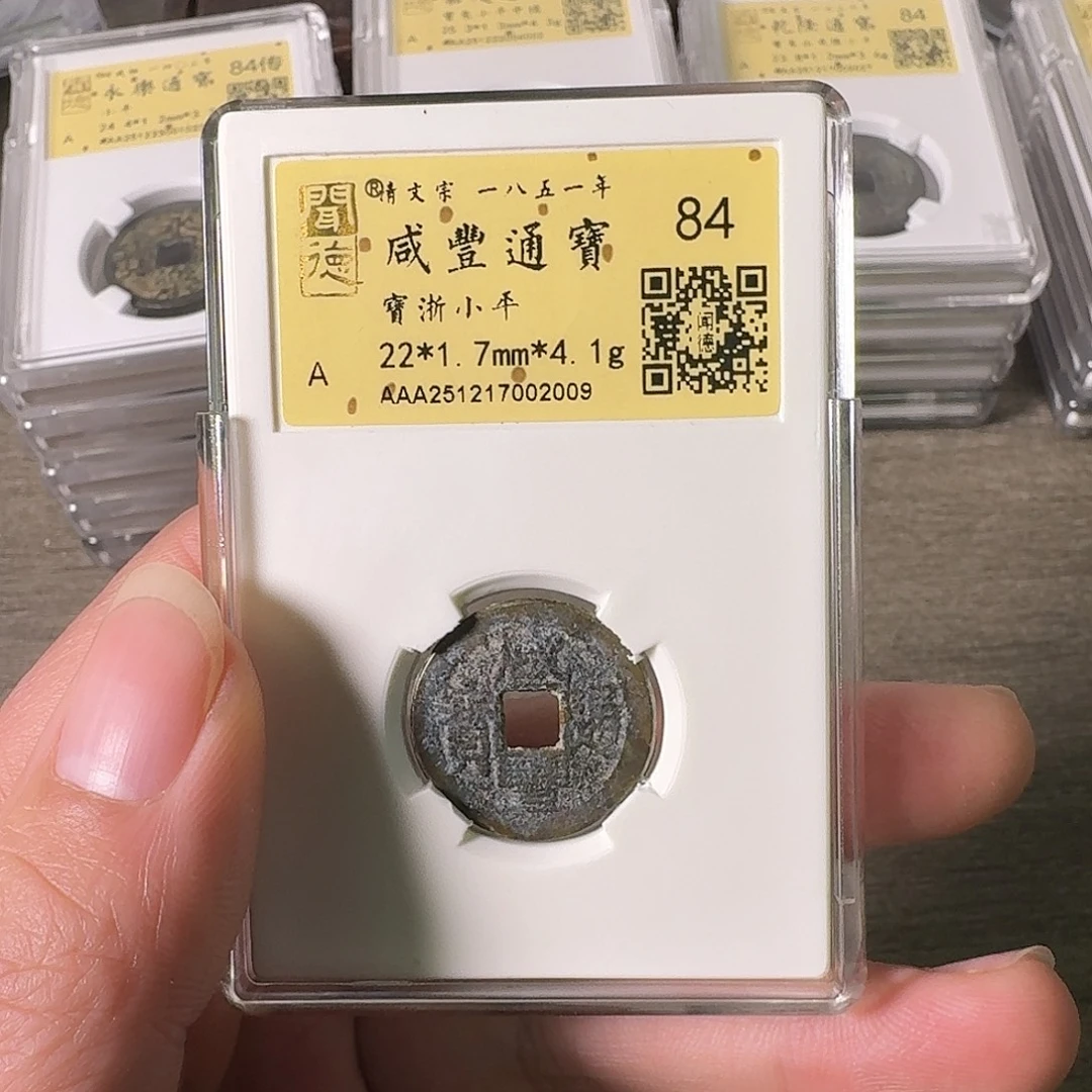 铜A闻博文化咸丰通宝